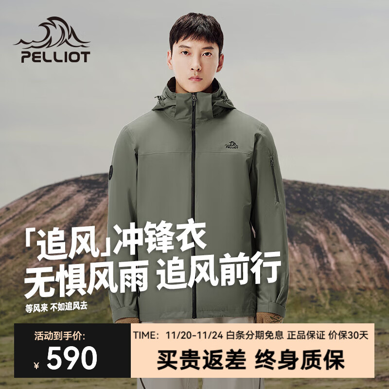 伯希和（Pelliot）【追风】冲锋衣男女三合一情侣外套户外防风暴雨级防水徒步登山服 【男款】烟绿色 /可拆卸内胆 L