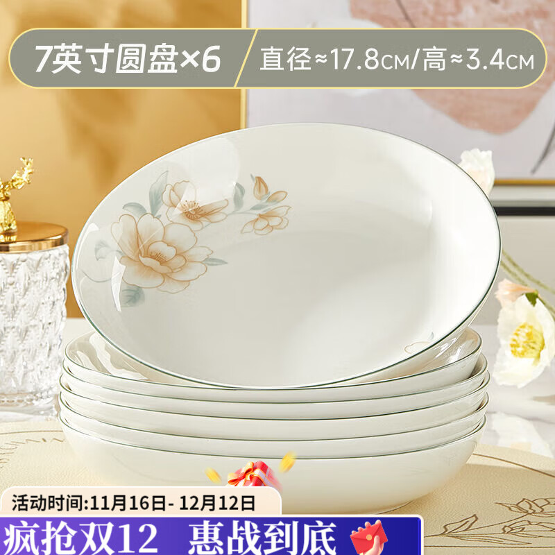 咏夏陶瓷盘子菜盘家用2025新款釉下彩高颜值特别好看的可微波碟子 圆盘6个装 7英寸