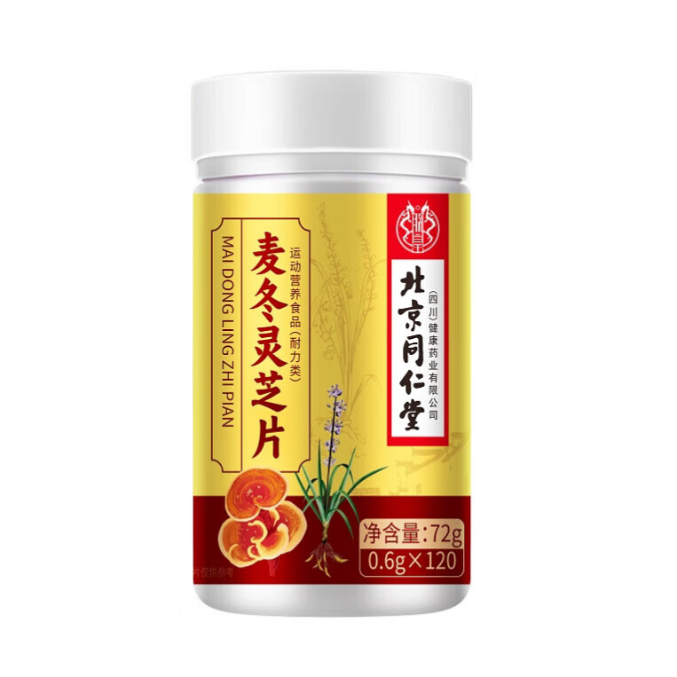 同仁堂麦冬灵芝片麦冬灵芝人参玉竹胖大海维生素搭身体劳累中老年肺咳喘 北京同仁堂麦冬灵芝片 120片*5盒