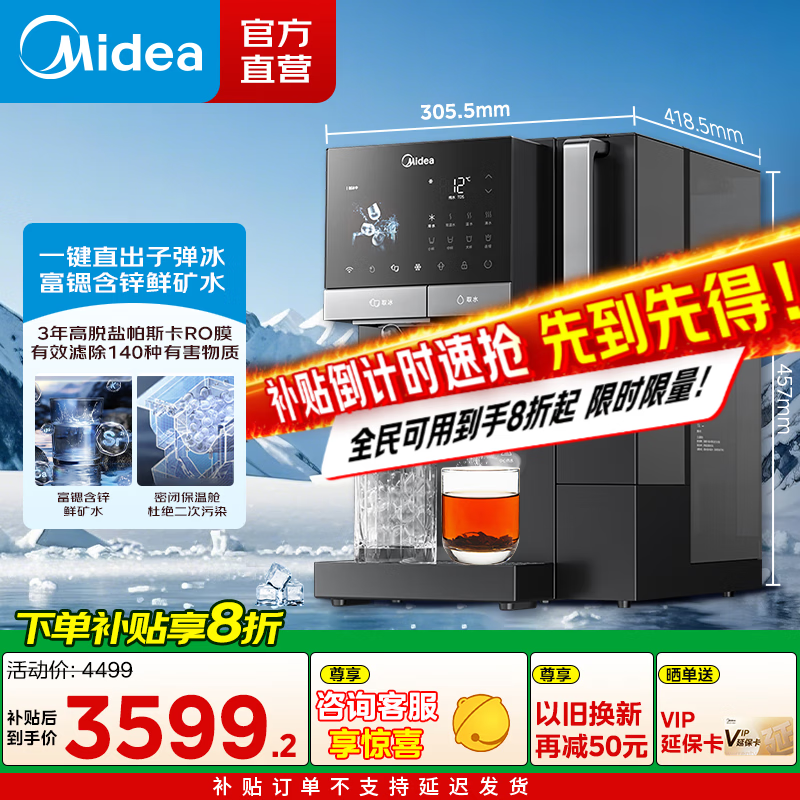 美的（Midea）冰块净水器 冰魔方家用台式即热免安装净饮机矿泉加热直饮一体机 制冰机富锶含锌饮水机JD3766T-RO