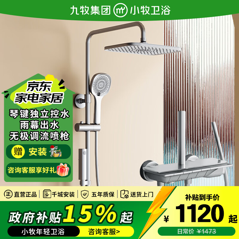 九牧（JOMOO）淋浴花洒全套装小牧卫浴增压卫浴软管喷头除垢顶喷洗澡手持家用 5200镀铬丨满天星雨幕丨琴键置物