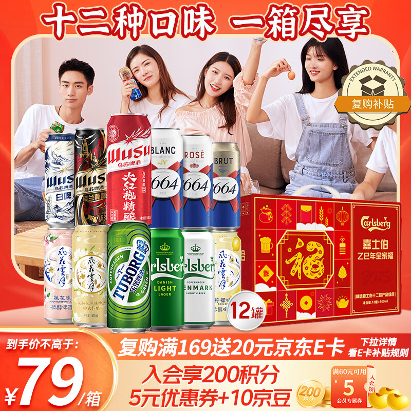 kronenbourg 1664嘉士伯全家福500ml*12罐精酿啤酒礼盒送礼喜酒组合整箱装京东自营