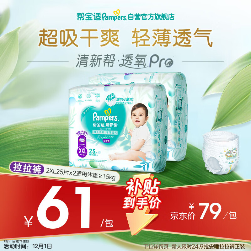 帮宝适超薄透气清新帮透氧Pro婴儿拉拉裤尿不湿尿片尿布XXL50