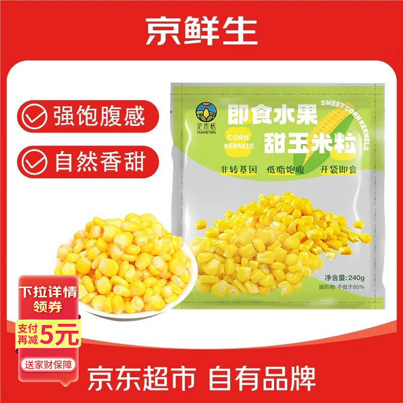 京鲜生 东北即食水果甜玉米粒240g(80*3袋） 清甜爽口健康轻食 源头直发