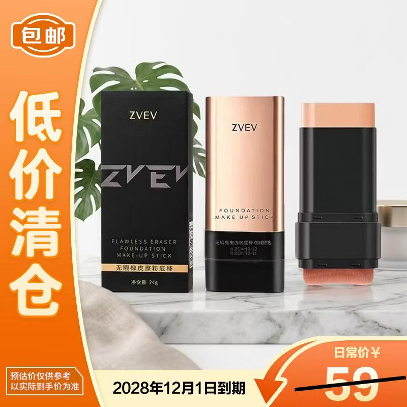 佰萃莱双头粉底棒橡皮擦遮瑕持妆官方防汗VV不脱妆旗舰粉底膏液 自然色【临期清仓】