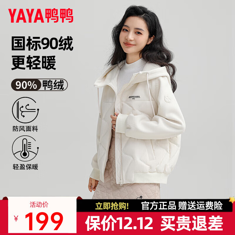 鸭鸭（YAYA）【90+系列】轻薄羽绒服女短款2024冬季新款时尚连帽保暖外套KL 米白色 M (160)
