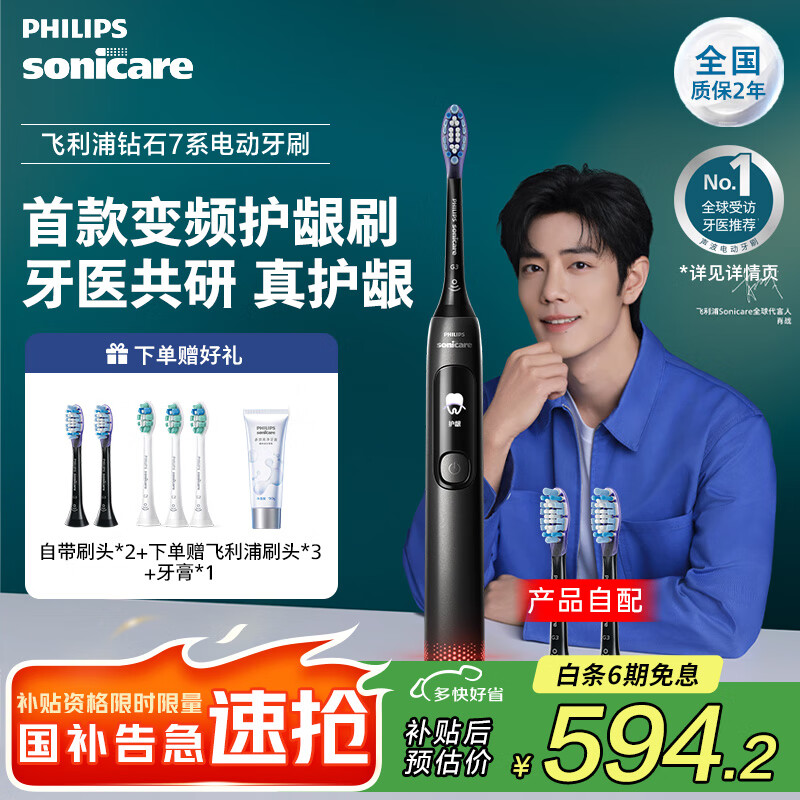 飞利浦（PHILIPS）【肖战同款】Sonicare智能电动牙刷 成人钻石牙刷7系新升级软毛刷智能互动送男友女友生 钛银
