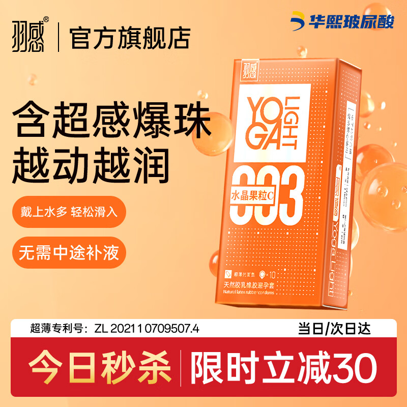 羽感避孕套003超薄水润滑水晶果粒C玻尿酸安全套10只成人情趣用品