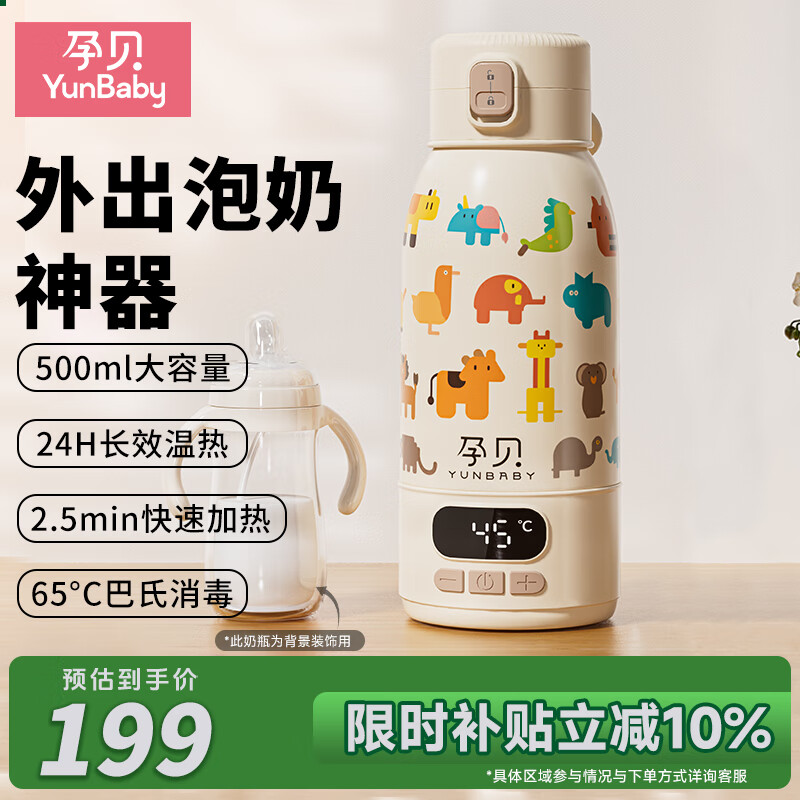 孕贝（yunbaby）恒温水壶F6Y 婴儿便携式外出恒温水杯热水壶儿童宝宝调奶500ml