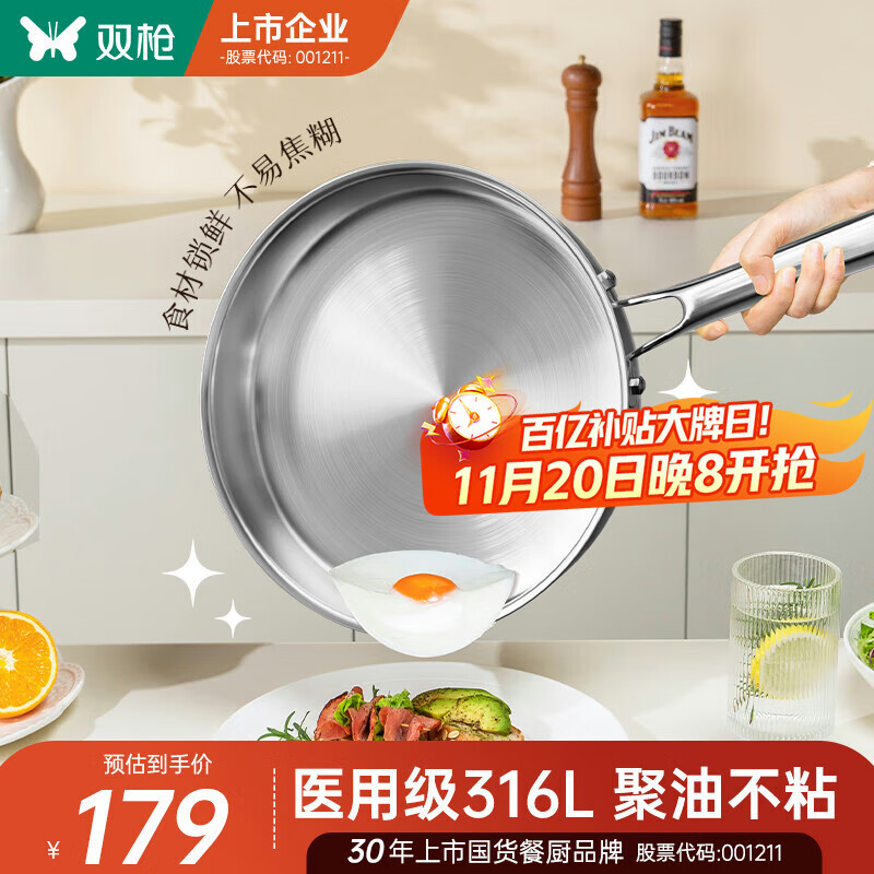 双枪平底锅 不粘煎炒锅无涂层316L不锈钢牛排锅电磁燃气通用26cm带盖 117元