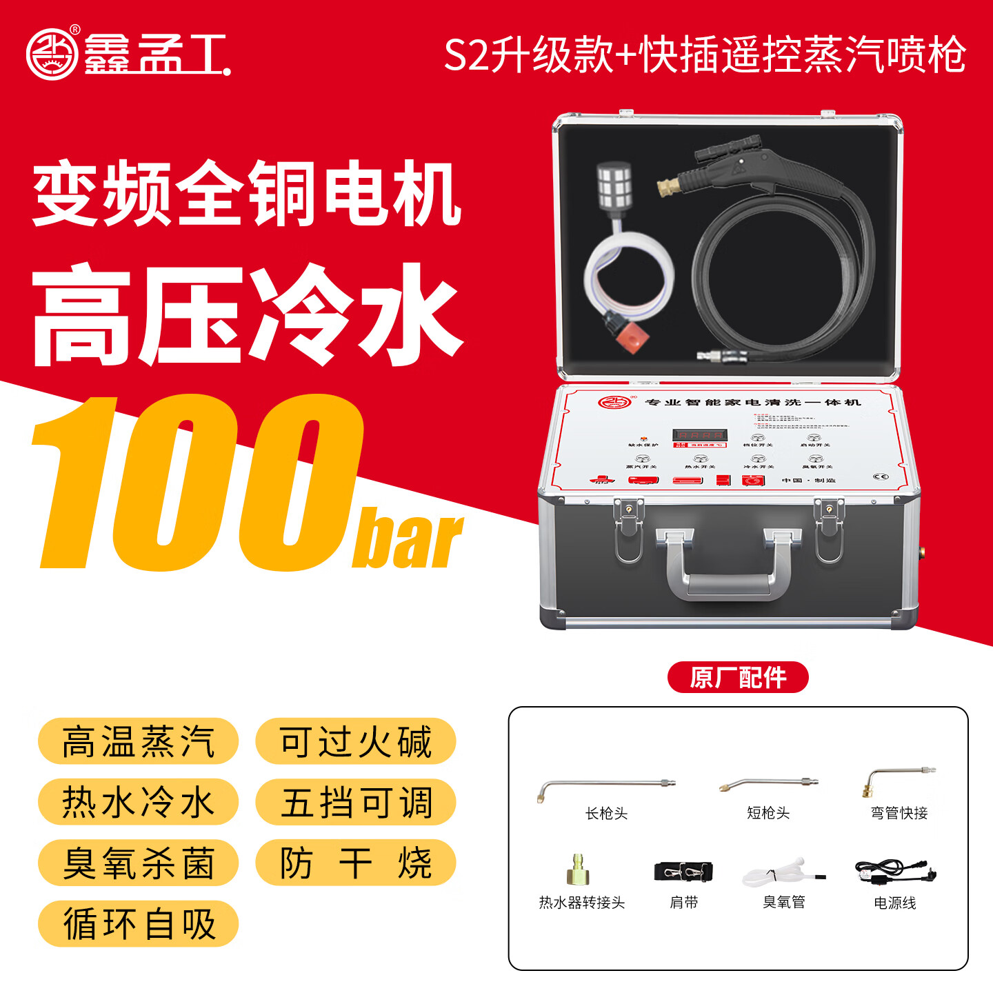 鑫孟工S2高溫高壓蒸汽清洗機家電空調清洗機蒸汽清潔機抽油煙機清洗設備商用空調清洗全套工具100KG S2升級款+快插遙控蒸汽噴槍