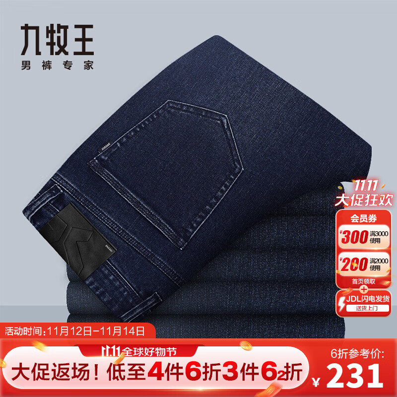 九牧王【宽松合体】牛仔裤男磨毛保暖 25冬季厚款宽松直筒匠心工装男裤 深蓝合体版【加厚磨毛】 1613 33 码 2.58尺86厘米