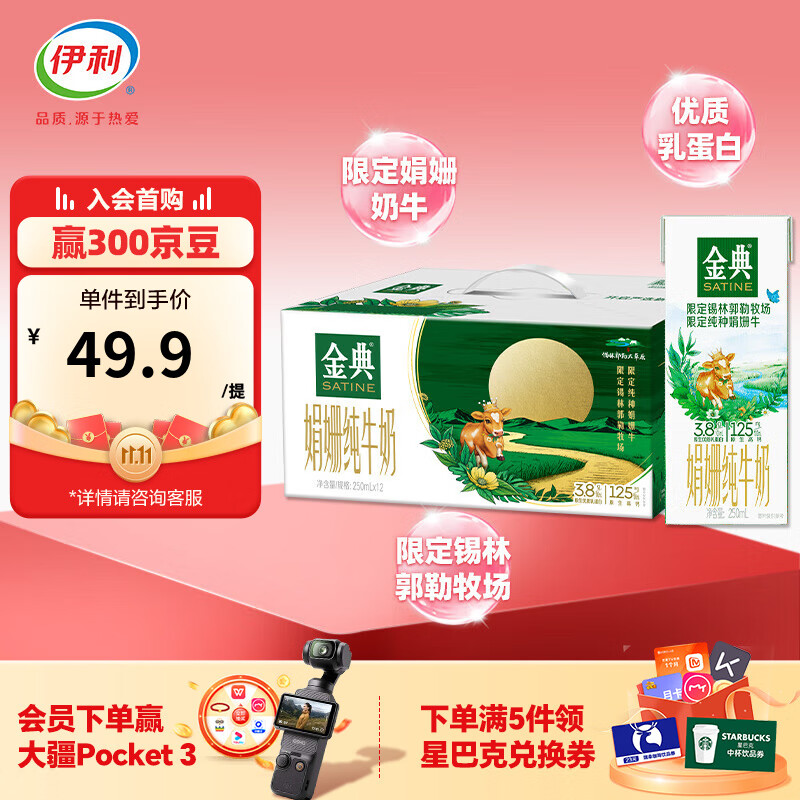 金典娟姗纯牛奶250ml*12盒 锡林郭勒牧场(双限定) 礼盒装 限定包装