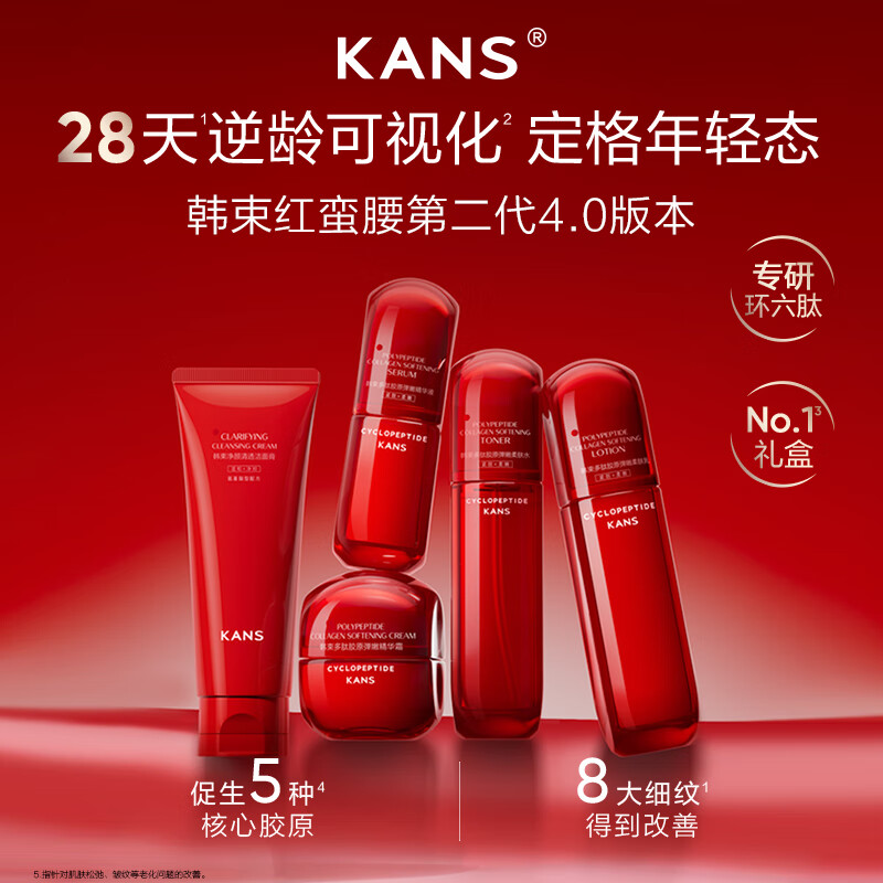 韩束（KanS）红蛮腰水乳护肤品套装抗皱紧致淡纹化妆品全套礼盒送女友新年礼物 （水80ml+乳80ml）*2