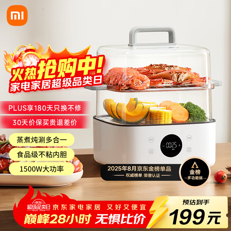 米家小米电蒸锅N1 家用电煮锅电火锅多功能锅 炖蒸煮涮一体锅 不粘锅内胆 304不锈钢 三层大容量13L
