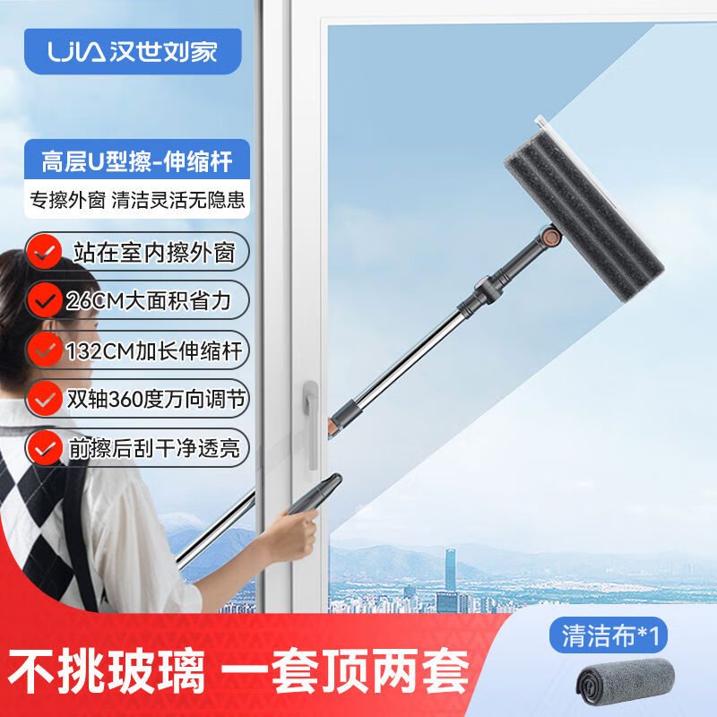 漢世劉家擦玻璃神器家用高層窗外雙面擦窗戶高樓清潔保潔專用工具 安全便攜擦外窗U型擦窗器+1清潔布伸縮桿