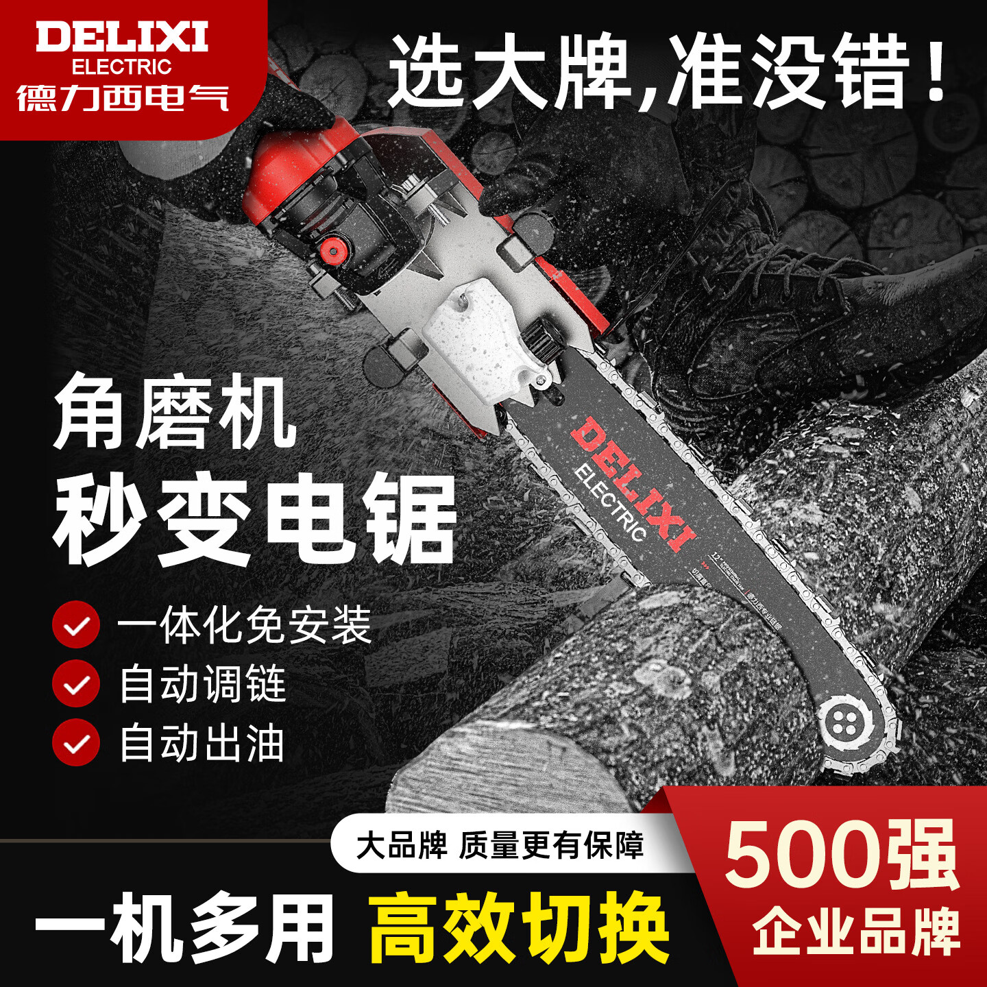 德力西角磨机改装电链锯电锯伐木锯家用小型多功能手持木工电锯电动农具 旗舰版1淬火1合金(不含角磨机)