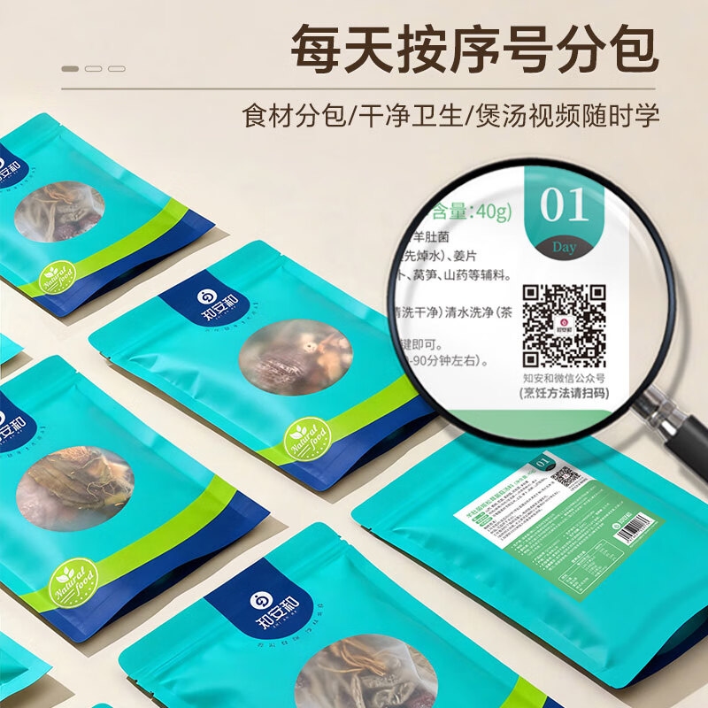 知安和月子餐食材包30天月子汤煲汤料产妇月子营养品人流小产后调理补品 30天豪华月子汤（每天不重样）