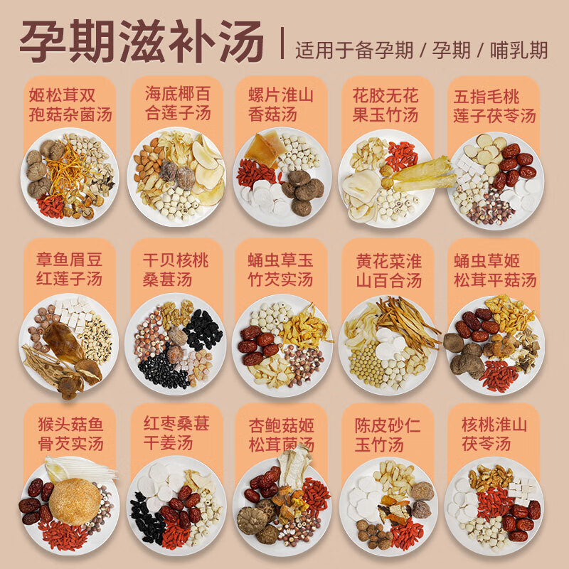 知安和孕妇营养品孕期营养食品补品孕妇餐汤料包炖汤材料怀孕早中晚期 孕期营养汤15份，礼盒装