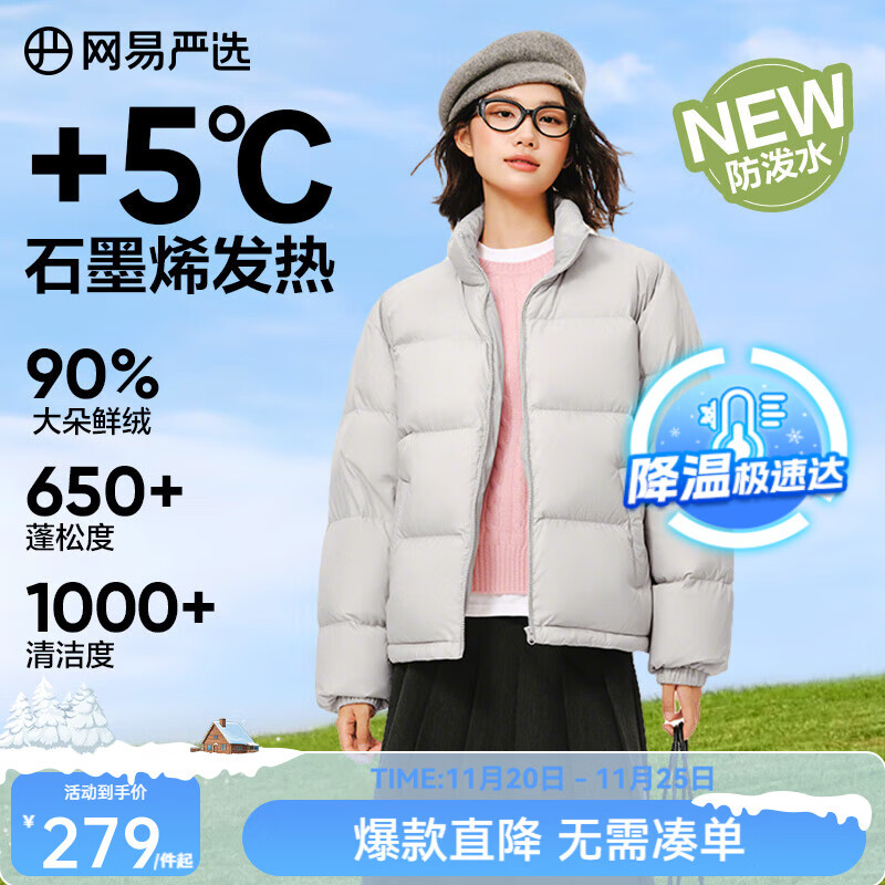 网易严选25新品90鸭绒超蓬羽绒服休闲面包服石墨烯保暖轻量抗菌防泼水 A款25秋冬立领-青烟灰 M