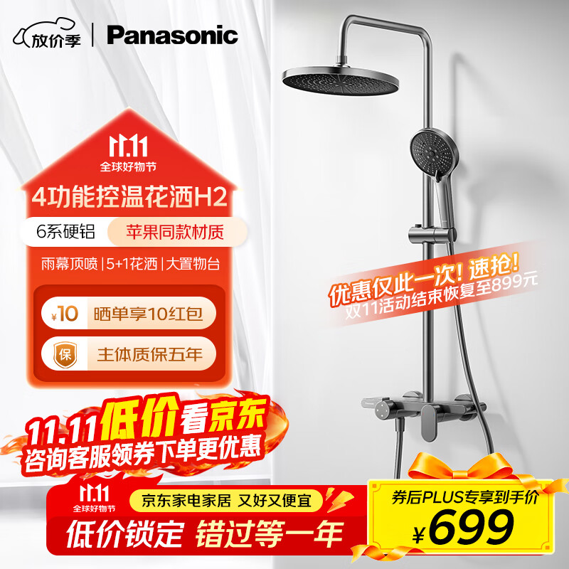 松下（Panasonic）淋浴花洒套装H2 家用卫生间洗澡冷热顶喷淋浴器 淋浴花洒套装H2