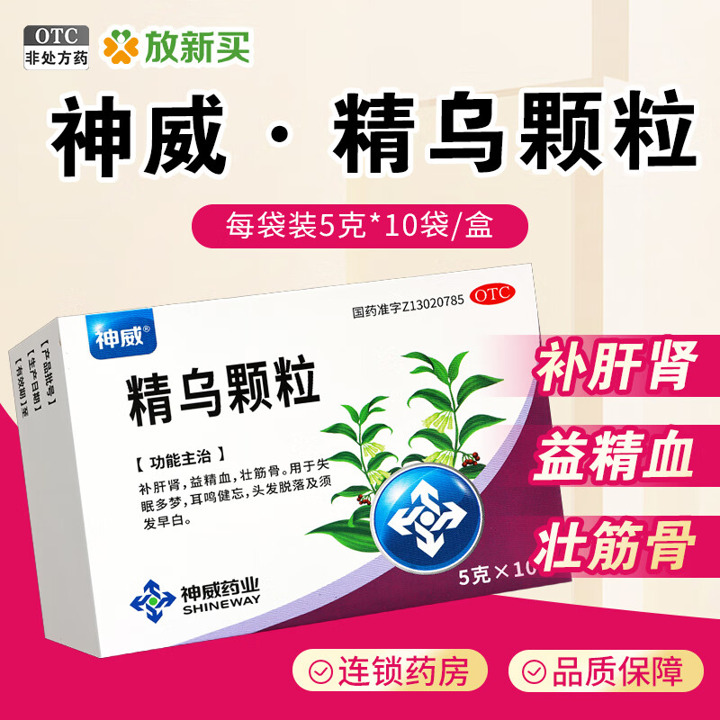精乌颗粒 5g*10袋/盒