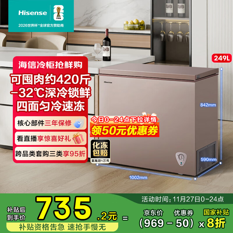 海信（Hisense）249升一级能效大容量家用商用冰柜冷藏冷冻两用冷柜雪糕冰柜深冷减霜京东自营BD/BC-249ZNUMA
