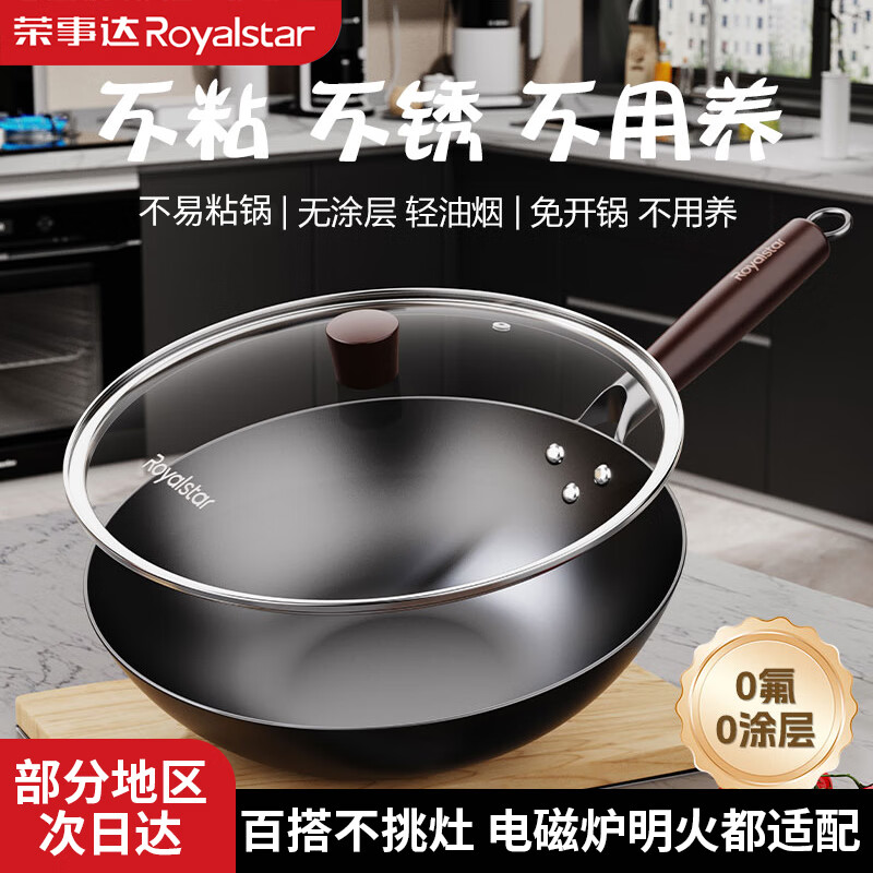 荣事达不粘锅健康铁锅无涂层炒锅不粘防锈免开锅电磁炉明火都可用1 加厚升级款+茶色上盖+礼盒- 32cm