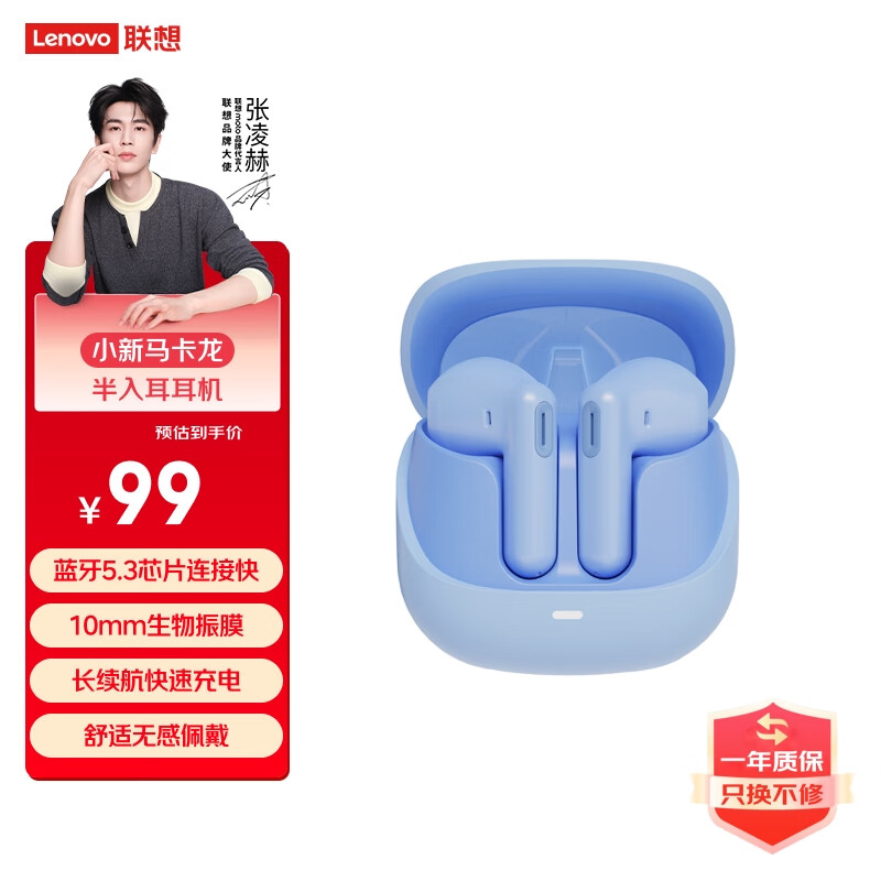 联想（Lenovo）小新马卡龙半入耳耳机 蓝牙5.3无线耳机 10mm生物振膜  长续航快速充电 游戏低延迟舒适佩戴 蓝色