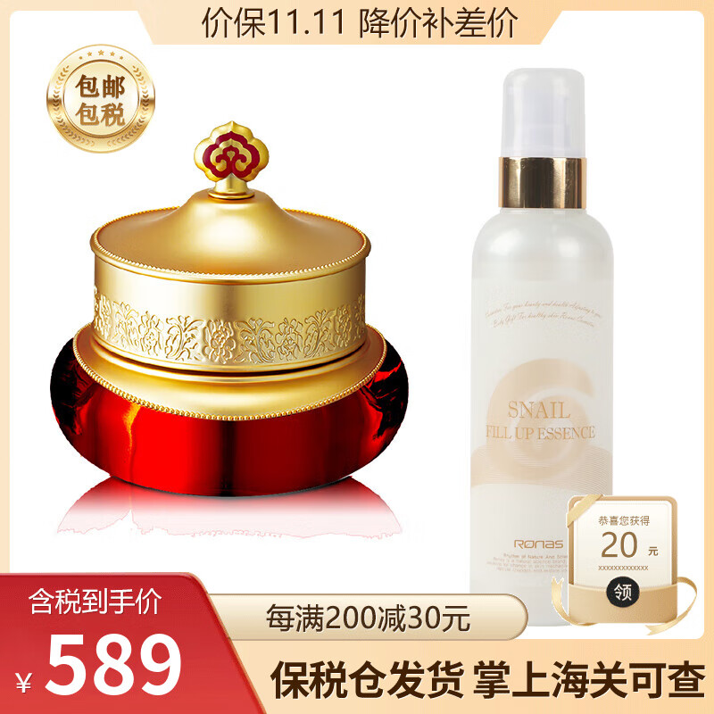 后（The History of Whoo）韩国进口Whoo后套装津率享套装抗皱套 津率享眼霜20ml蜗牛精华