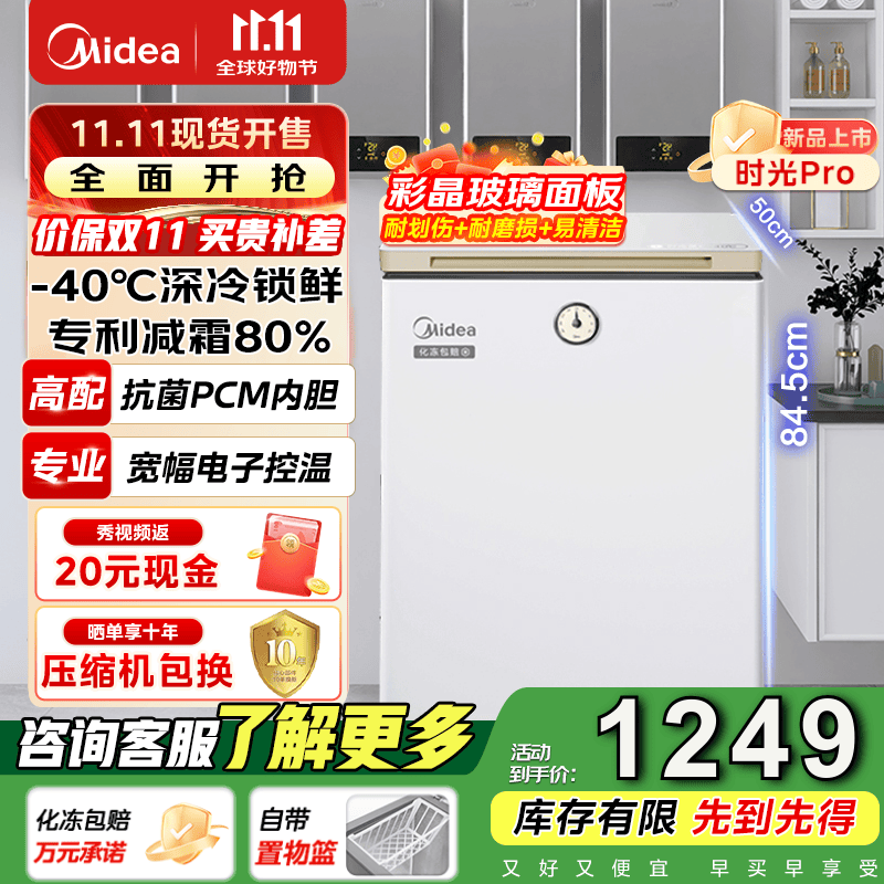 美的时光Pro冷柜-40℃细胞级冷冻减霜节能家用囤货复古冷藏柜电子控温母乳小型冷柜以旧换新 BD/BC-100KGEMT