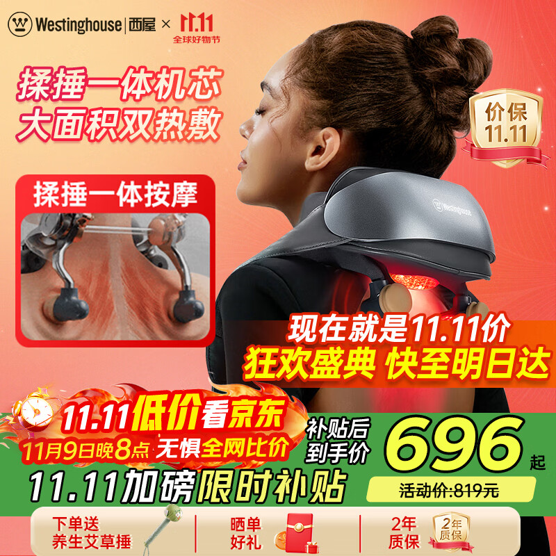 西屋（Westinghouse）美国西屋UK6颈椎按摩器肩颈按摩器按摩披肩揉捏捶打按摩仪实用生日礼物送长辈爸妈男女友幻影灰