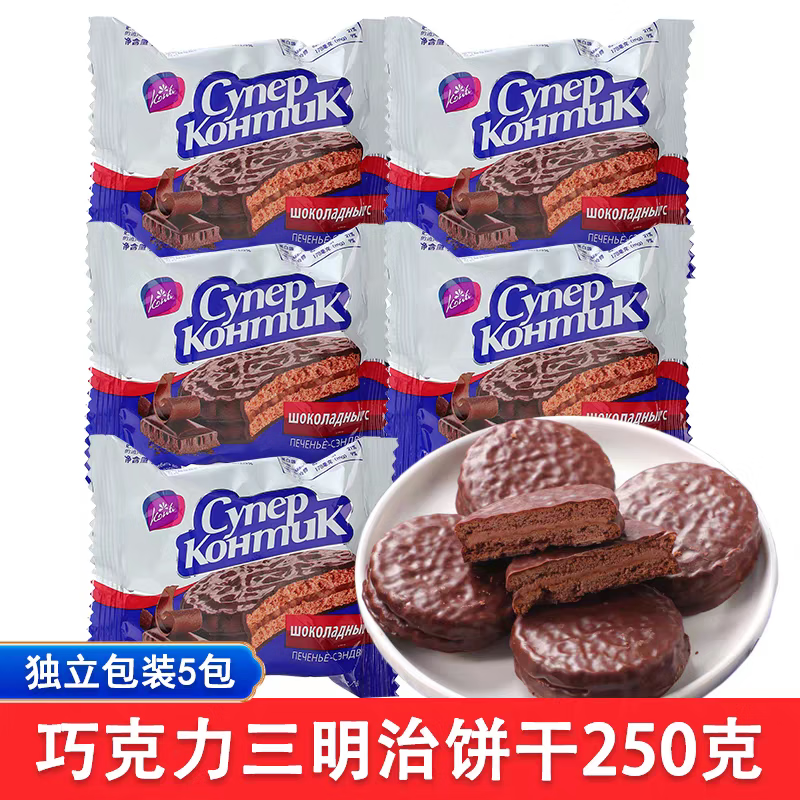 KONTI【俄罗斯国家馆】俄罗斯原装进口饼干三明治饼干巧克力夹心零食 【榛子味+巧克力味】共（10包20块） 500g*1袋