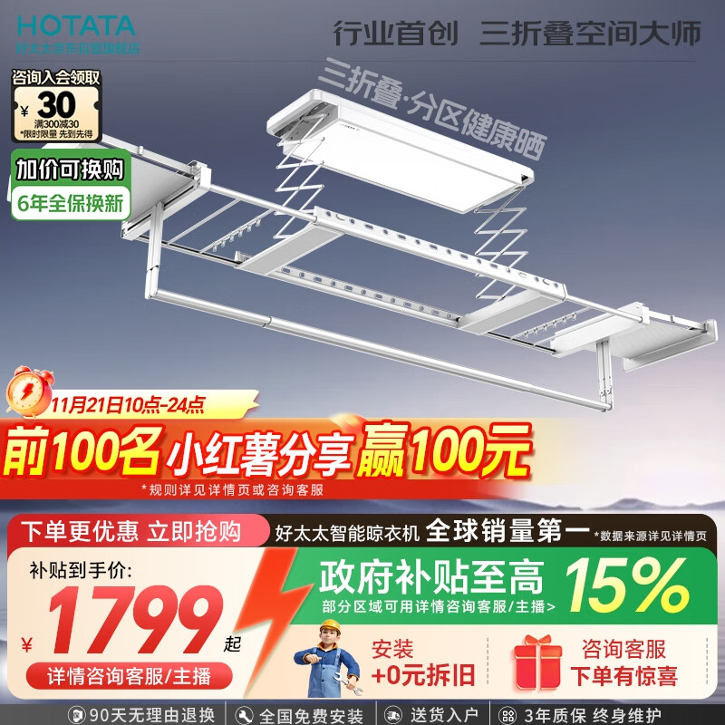 好太太（Hotata）电动晾衣架隐形升降阳台全隐藏式智能晾衣机Q30 三折叠空间大师