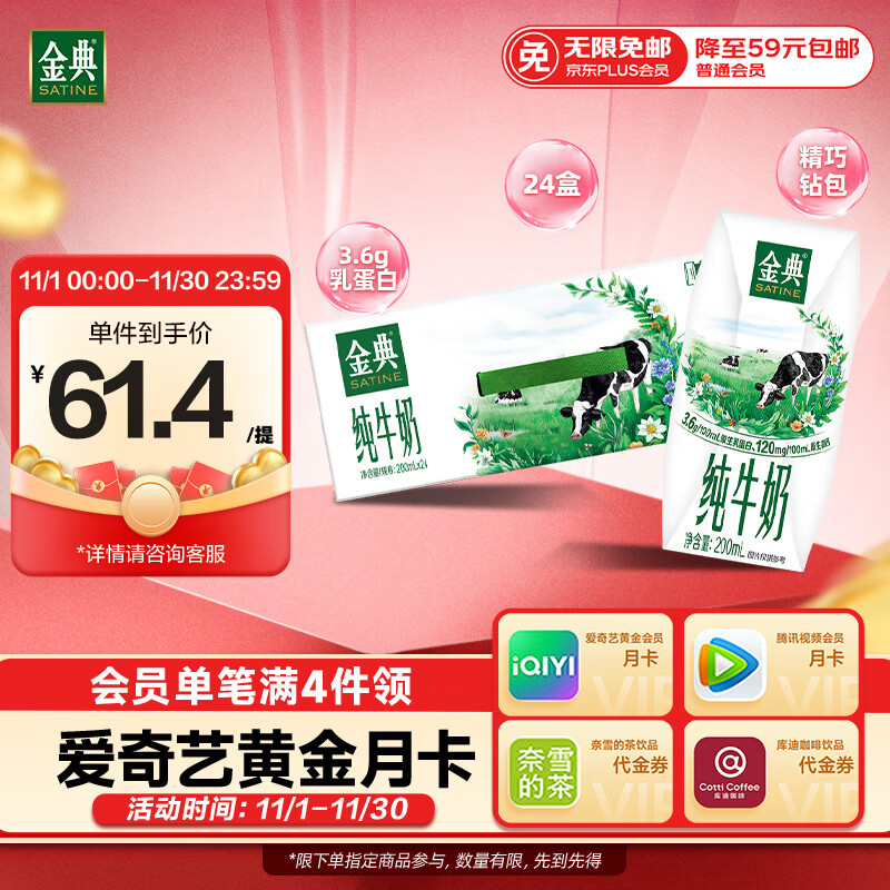 伊利金典纯牛奶整箱 200ml*24盒 3.6g乳蛋白 原生高钙 礼盒装