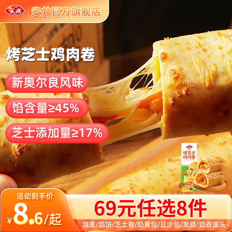安井【69元任选8件】速食早餐馒头小笼包奶黄包烧麦酥皮饼 芝士拉丝：烤芝士鸡肉卷125g*1