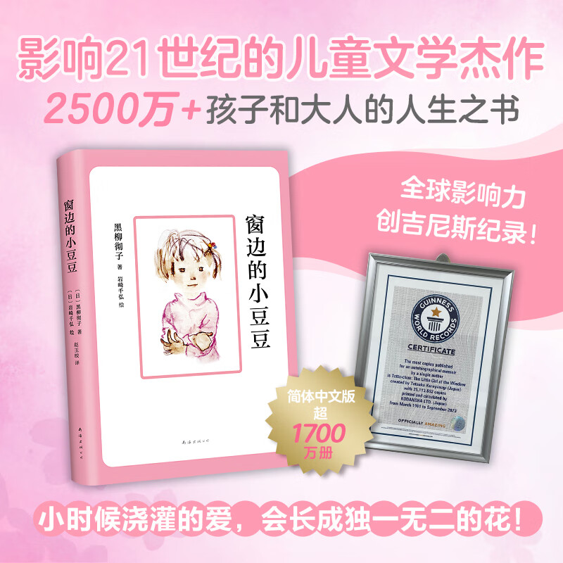 学而思窗边的小豆豆 原著正版非注音版黑柳彻子三四五六年级小学生课外阅读7-10岁儿童文学故事-WX 《窗边的小豆豆》