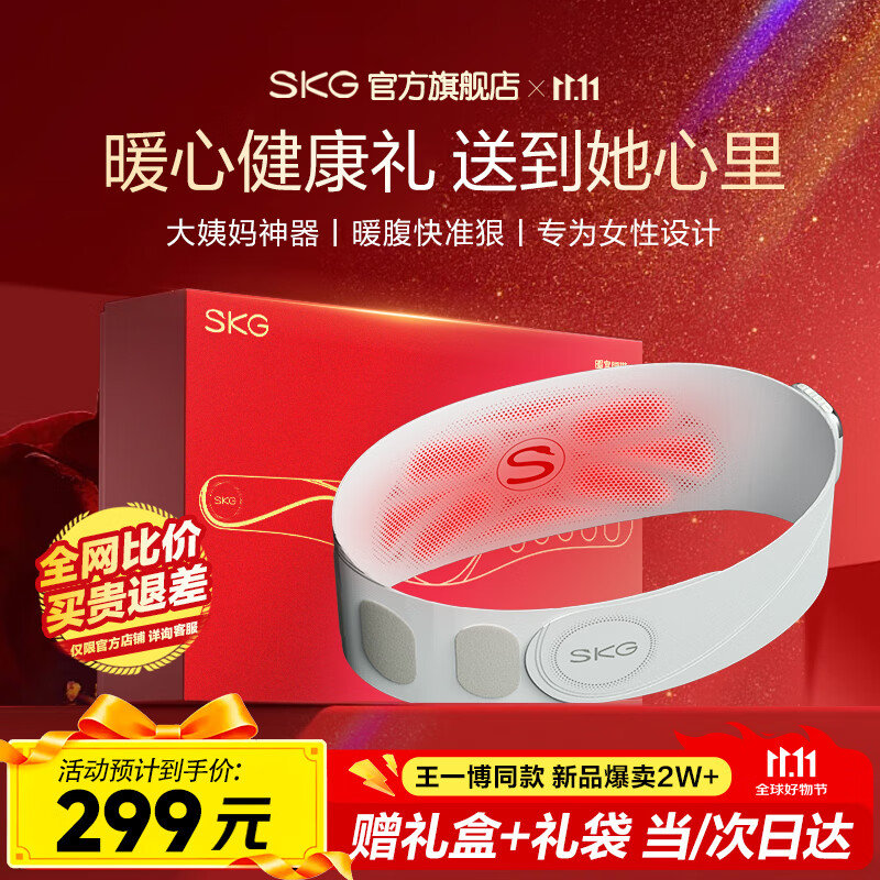 SKG暖宫腰带大姨妈神器腰部热敷暖宝宝暖腹痛经生理期舒缓贴便携护腰带生日礼物送女友老婆闺蜜礼品 【重磅新品K1】经期暖腹护腰