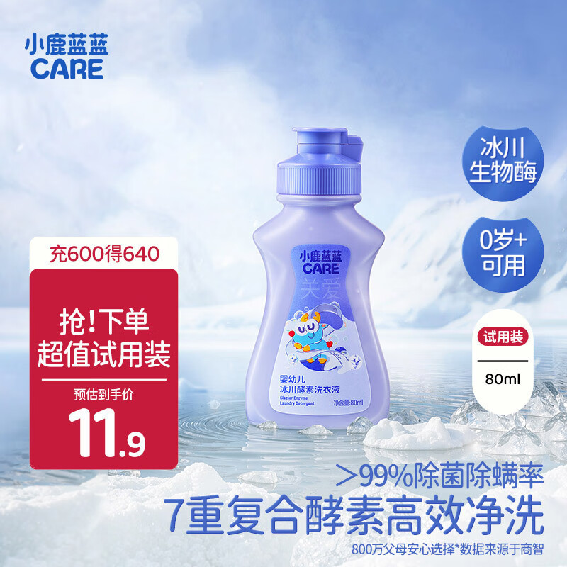 小鹿蓝蓝婴幼儿冰川酵素洗衣液婴幼儿除菌除螨去污宝宝专用80ml