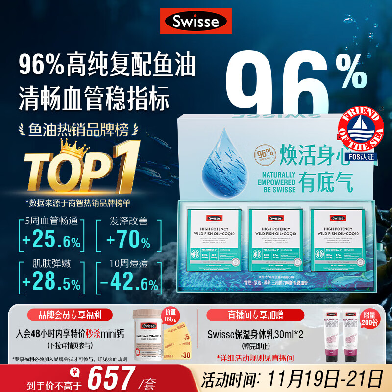 Swisse斯维诗96%高纯度深海鱼油辅酶Q10软胶囊60粒*3黑绷带鱼油