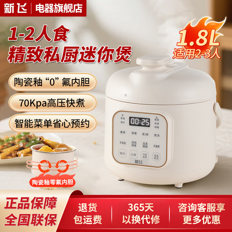 新飞电压力锅1-2人食家用电饭煲压力锅电煮锅1.8L迷你高压锅炖煮多功能煮饭锅 【店长推荐】开盖煮高压快煲 1.8L