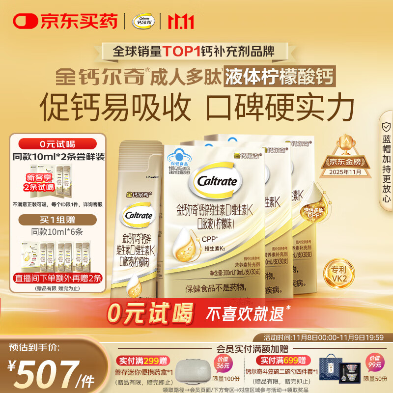 钙尔奇金钙尔奇成人液体柠檬酸钙片中老年补钙维生素d3 90支 