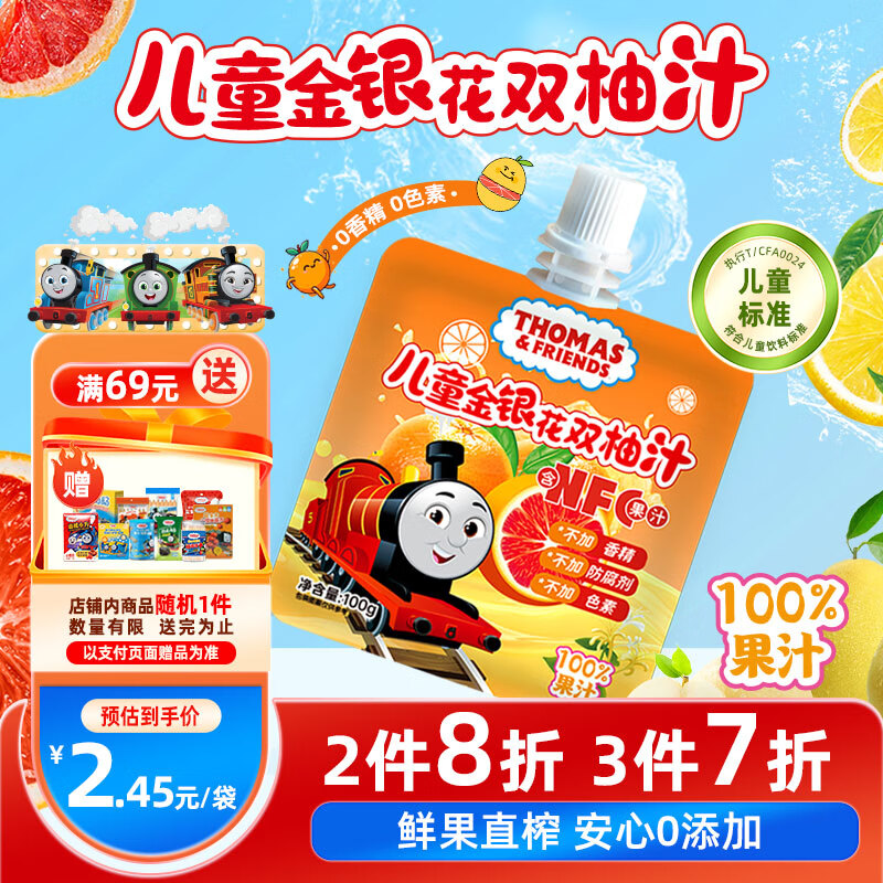 小火车（THOMAS &amp; FRIENDS）托马斯小火车儿童金银花双柚汁100g袋装儿童NFC果汁饮料开袋即食 