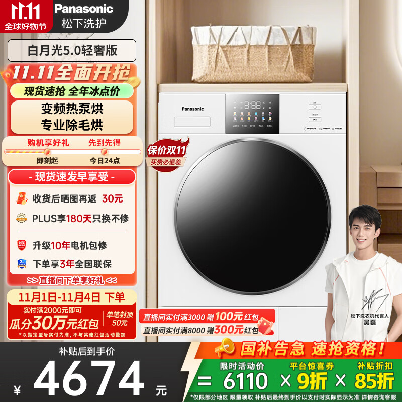 松下（Panasonic）【吴磊推荐】白月光4.0烘干机 10kg变频热泵烘干机 家用干衣机 变频压缩机 NH-1531