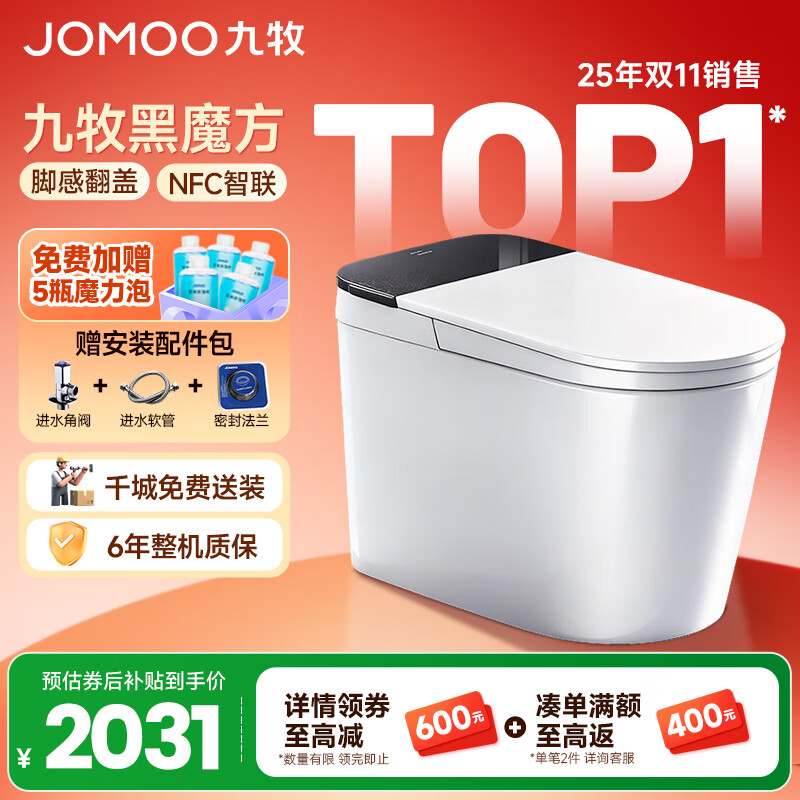 九牧（JOMOO）黑魔方轻智能马桶一体机全自动冲水恒温座圈虹吸式一级水效坐便器 【升级旋风魔力泡】黑魔方免触SQ9650 400mm (390以上选择)