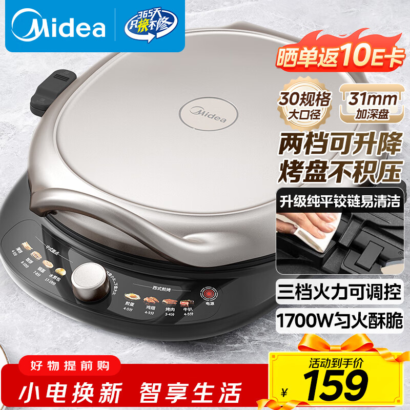 美的（Midea）电饼铛电饼档双面加热煎烤机烙饼锅加大加深早餐机煎饼薄饼机多功能升降烤盘JKE30T78 专用烤肉锅