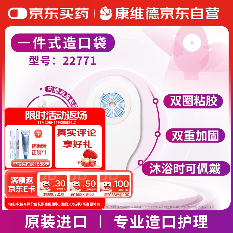 CONVATEC 康维德22771一件式造口袋医用大便袋造瘘袋 双圈黏胶 加固黏贴 