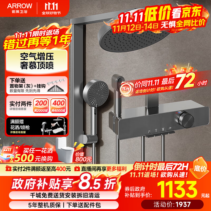 箭牌（ARROW）K530淋浴套装喷头大顶喷增压多功能琴键手持花洒灰色AE34216MZGGW