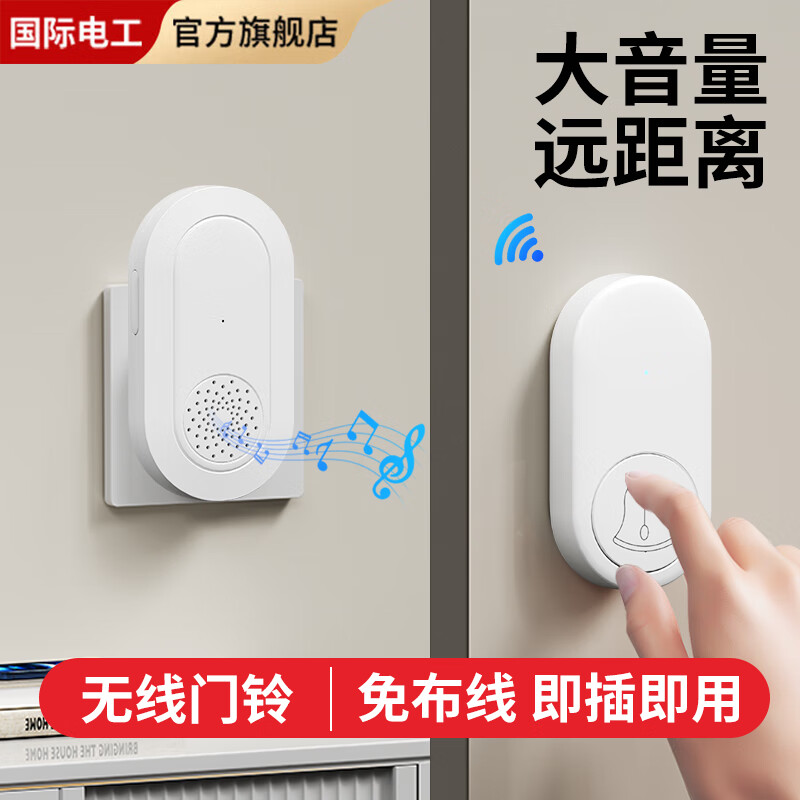 FDD国际电工免布线门铃无线家用超远距离智能电子遥控入户门钟老人呼叫器 无线门铃1按键+1响铃【白色】