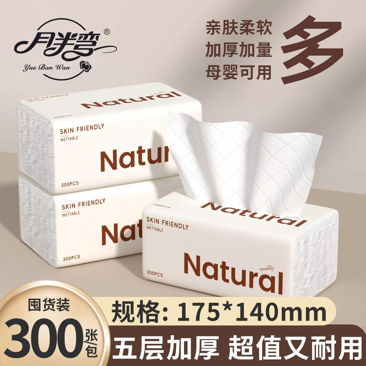 月半弯原木自然抽纸5层300张60包家用餐巾纸巾面巾纸卫生纸厕纸整箱批发